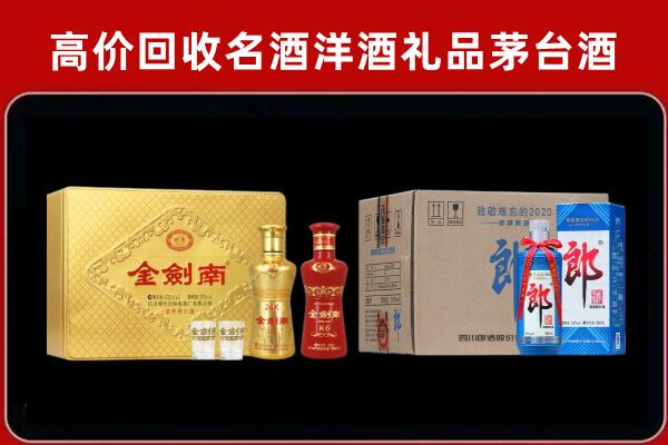 舟山市普陀回收剑南春酒